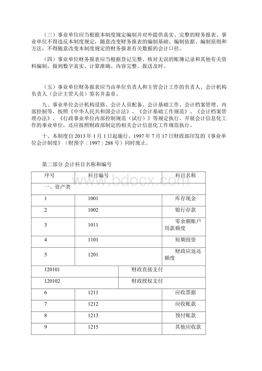 新事业单位会计制度Word文档下载推荐.docx_第2页