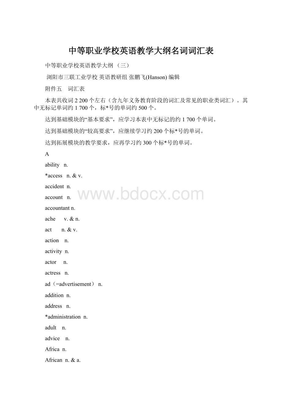 中等职业学校英语教学大纲名词词汇表Word文档格式.docx