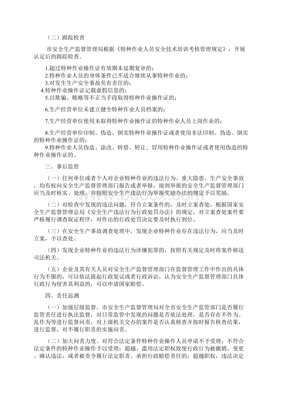 特种作业人员操作资格认定Word文件下载.docx_第2页