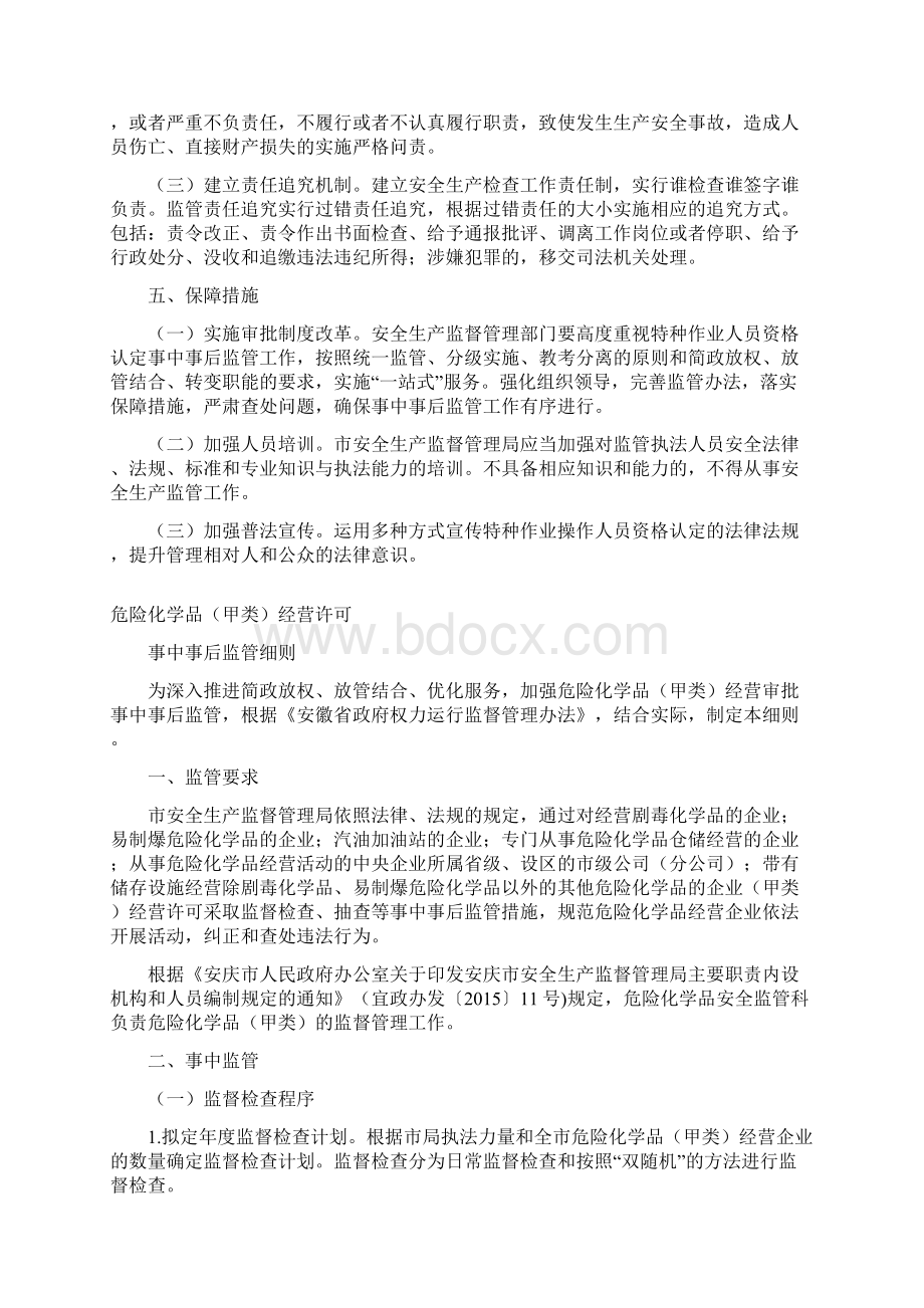 特种作业人员操作资格认定.docx_第3页