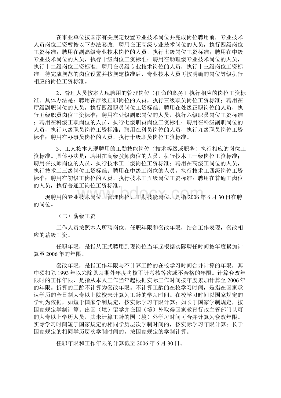 郯城县事业单位工作人员收入分配制度改革实施意见Word格式文档下载.docx_第2页