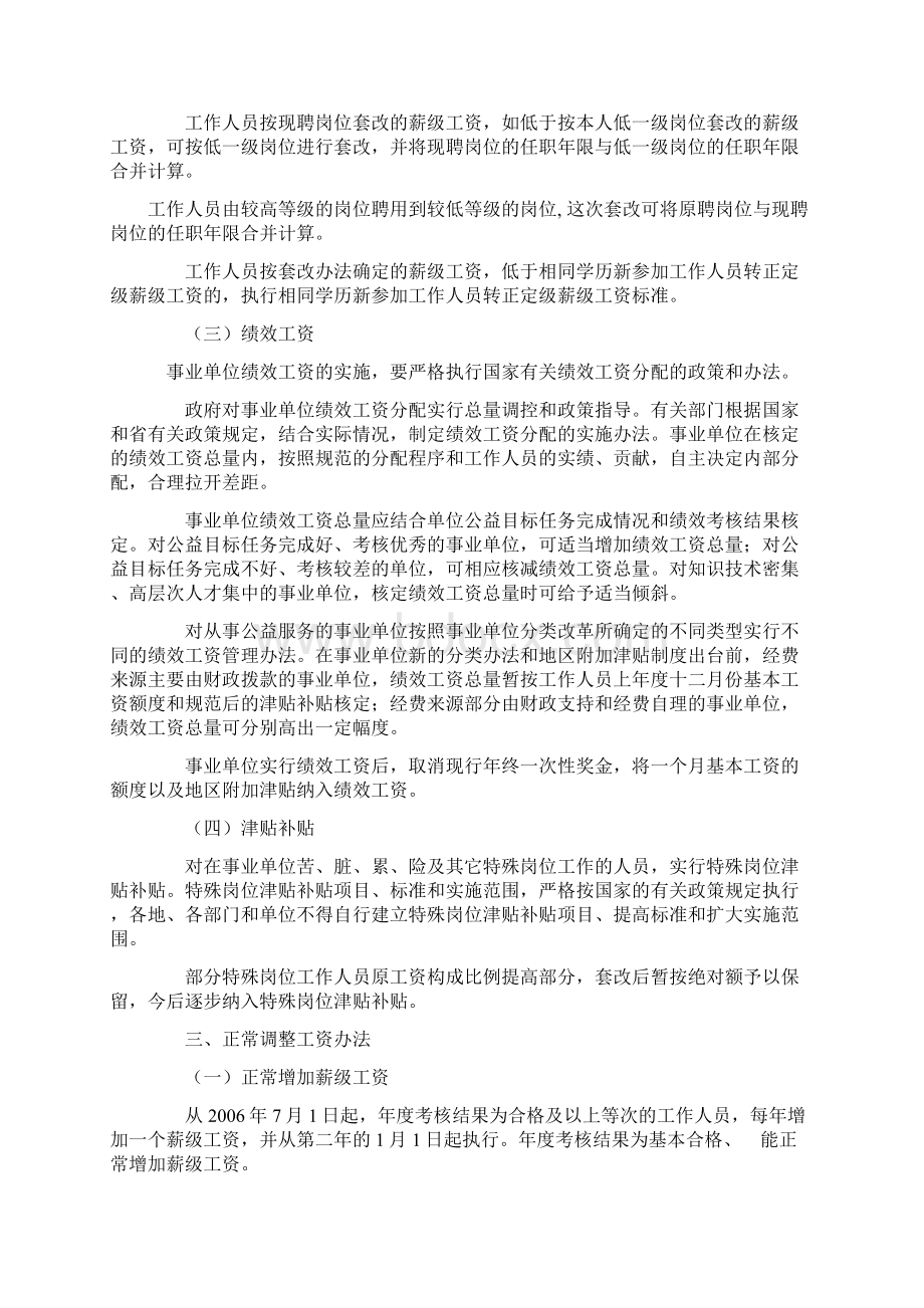 郯城县事业单位工作人员收入分配制度改革实施意见Word格式文档下载.docx_第3页