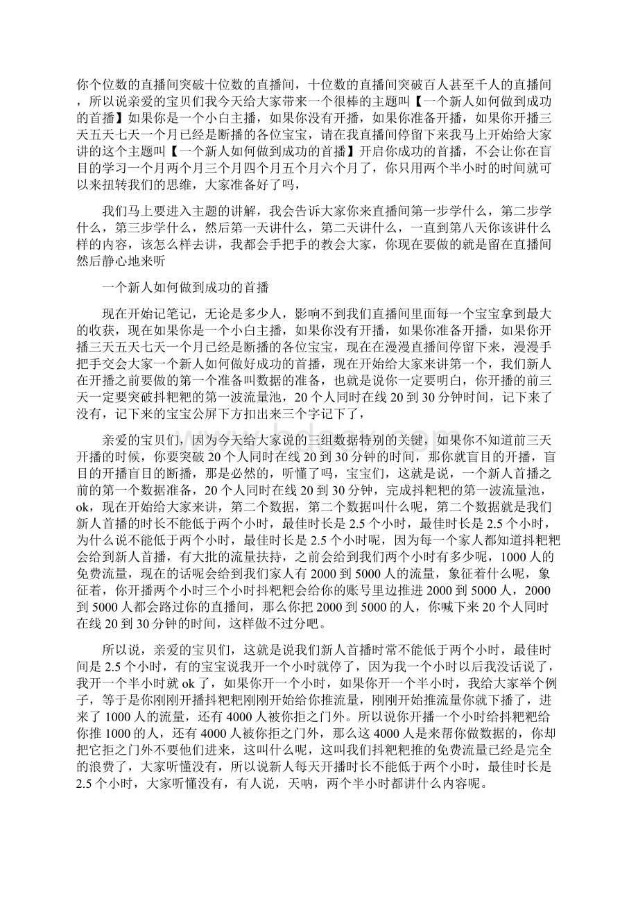 新人直播话术完整逐字稿.docx_第3页