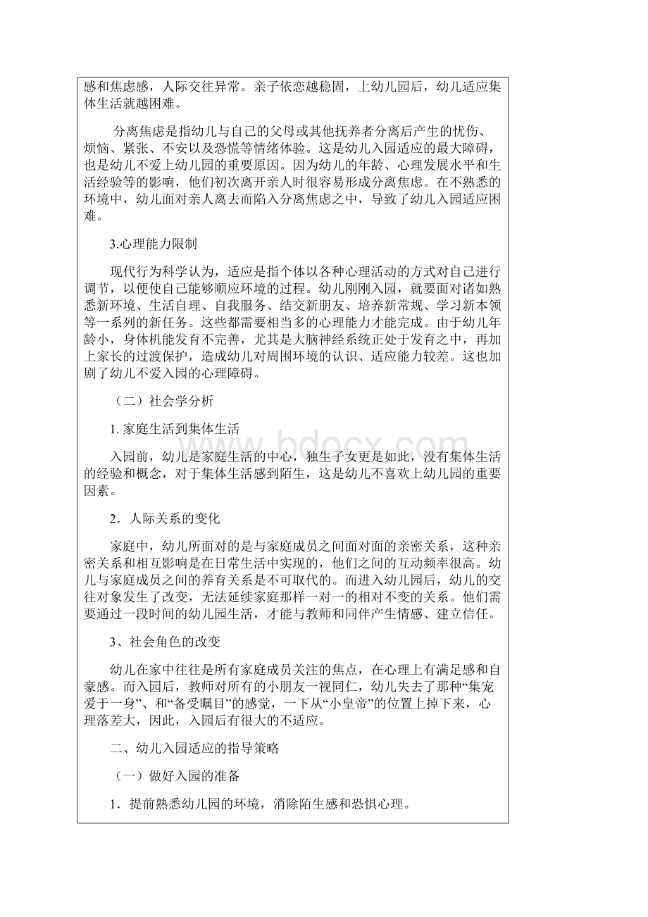 幼儿入园不适应的原因分析及指导策略.docx_第2页