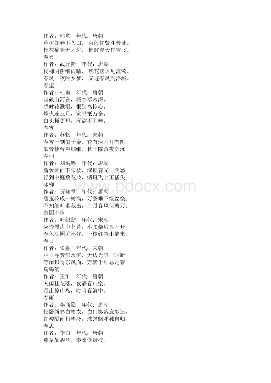 描写春天的诗句Word下载.docx_第2页