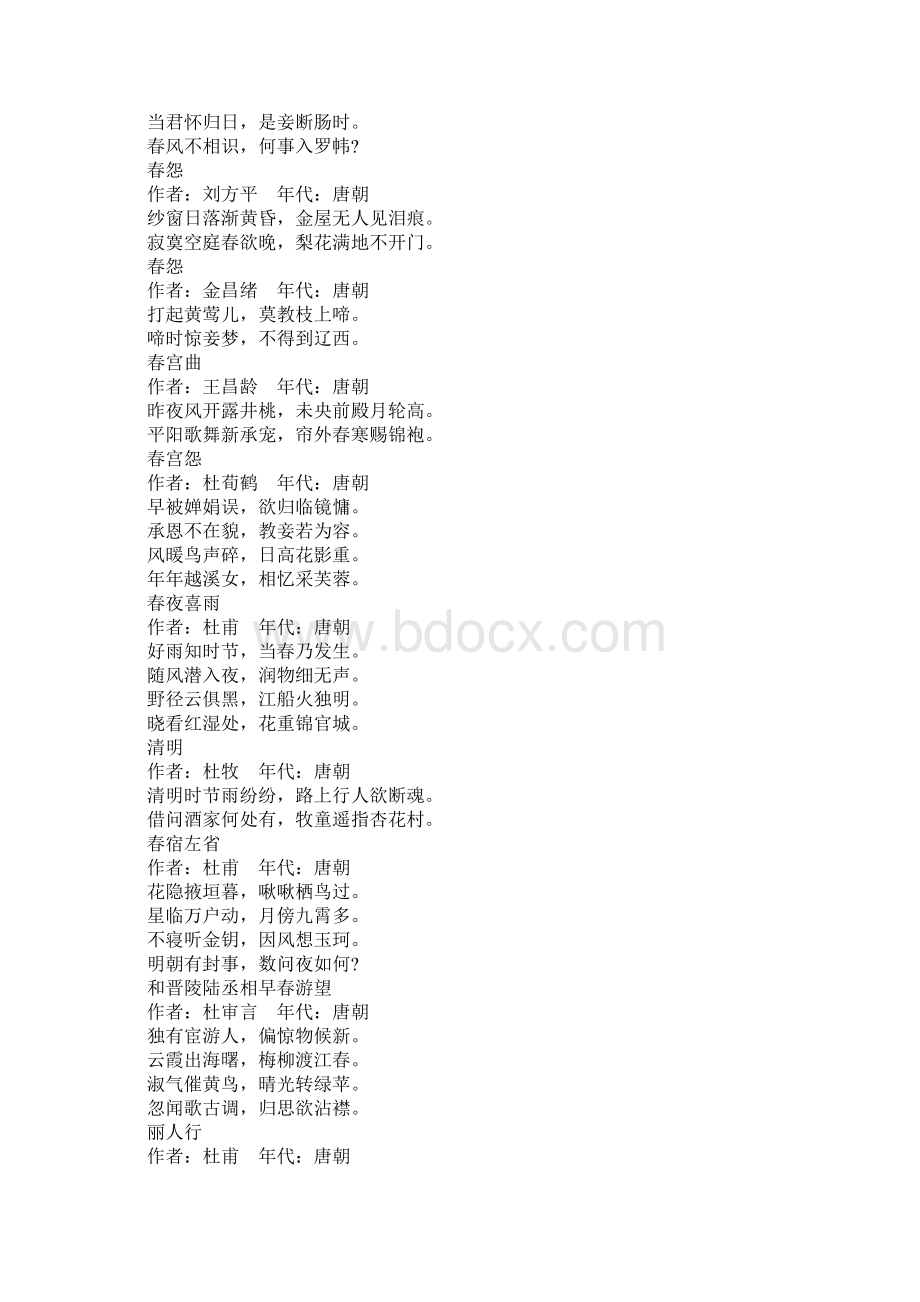 描写春天的诗句Word下载.docx_第3页