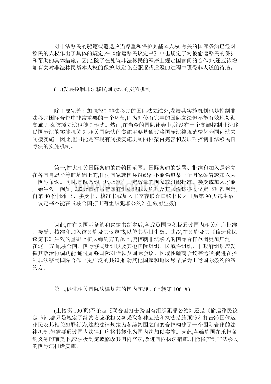 非法移民问题的国际法思考.docx_第3页