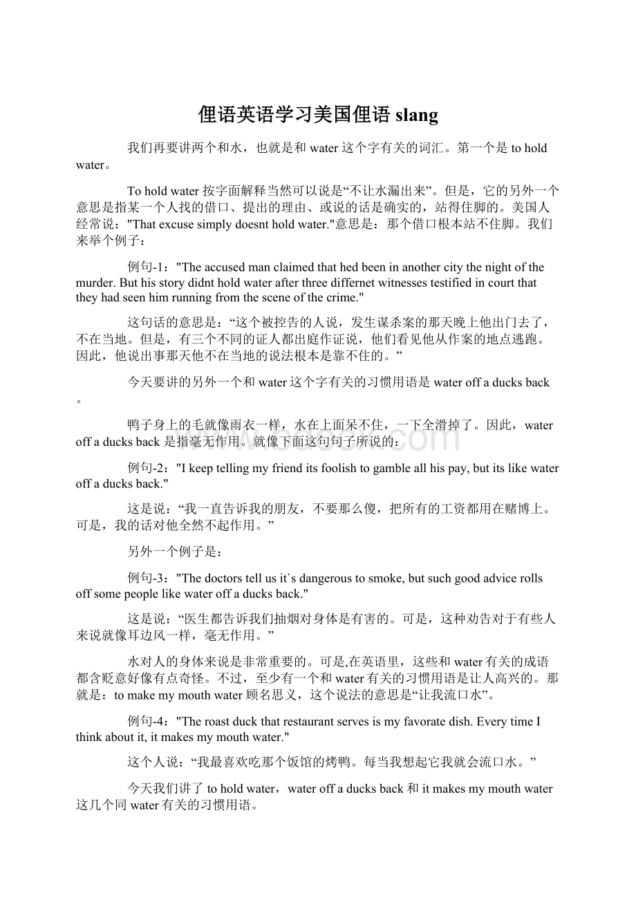 俚语英语学习美国俚语slangWord文档格式.docx_第1页