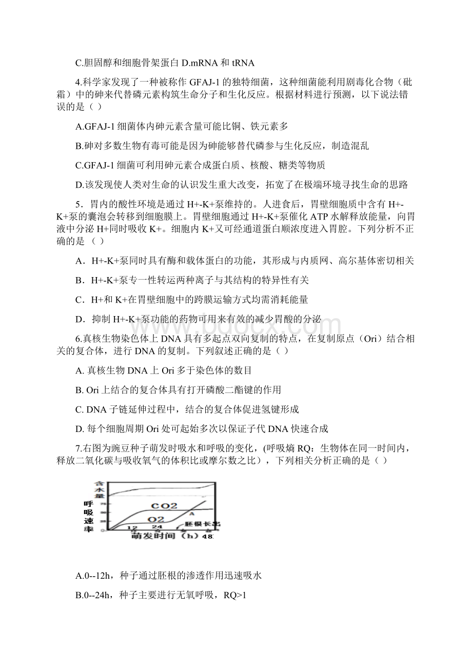 山东省菏泽市单县第五中学学年高二生物上学期开学考试试题.docx_第2页