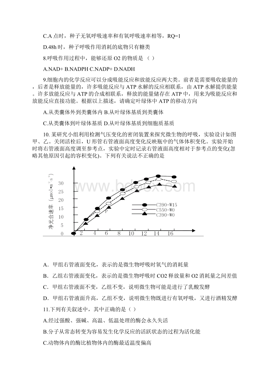 山东省菏泽市单县第五中学学年高二生物上学期开学考试试题.docx_第3页