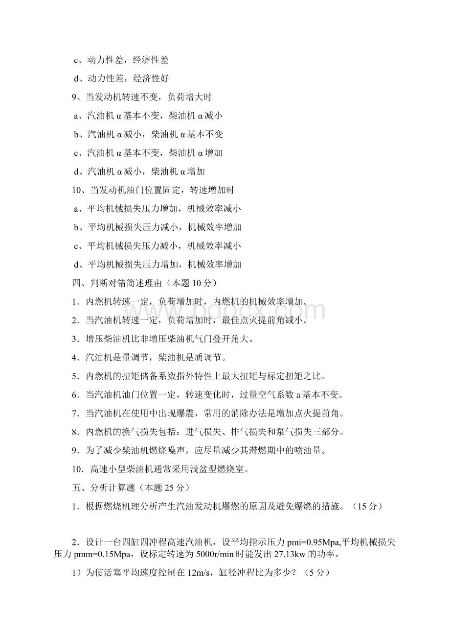 发动机原理试题与答案Word格式文档下载.docx_第3页