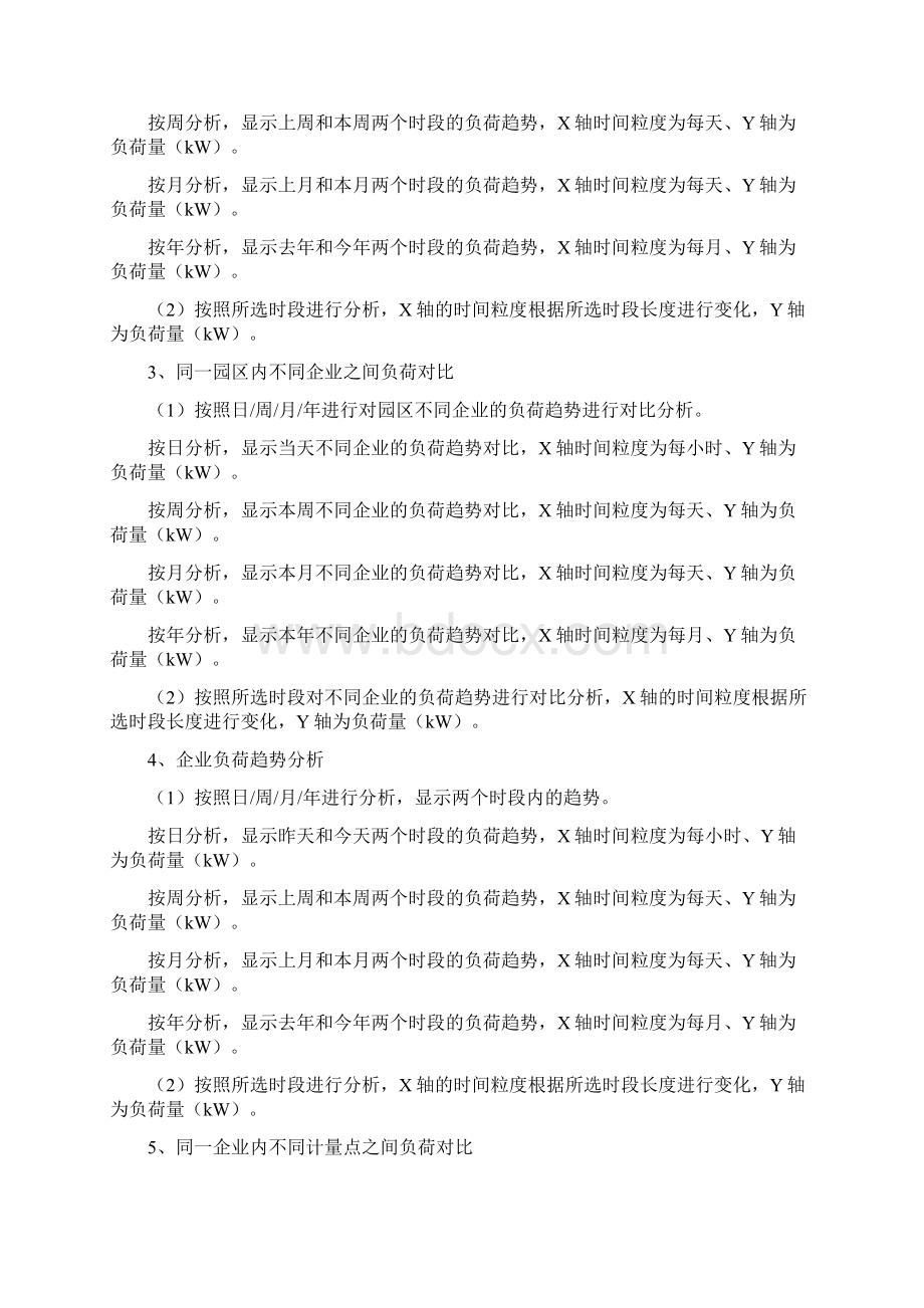 能效分析Word文档格式.docx_第2页