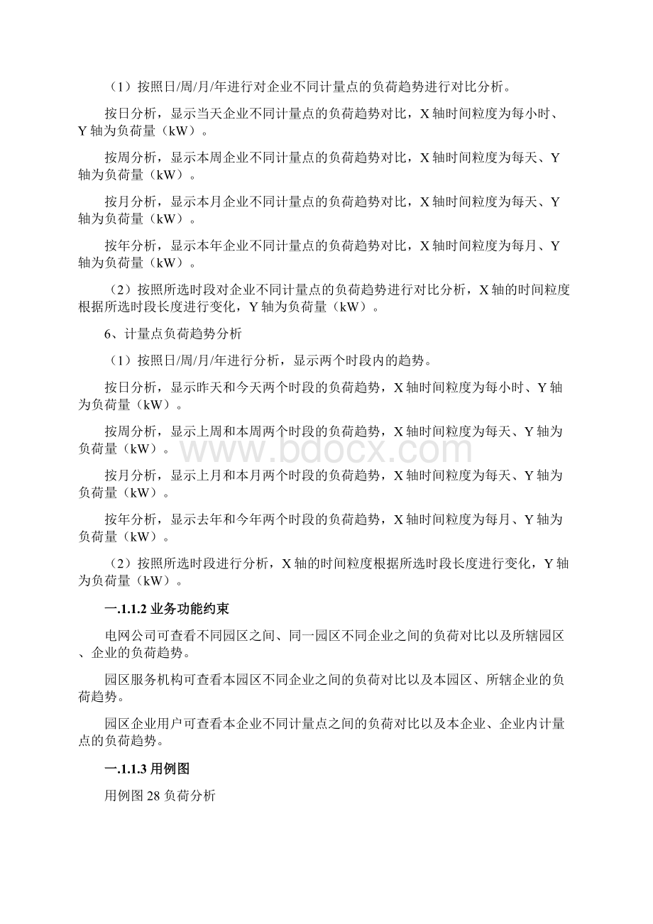 能效分析Word文档格式.docx_第3页