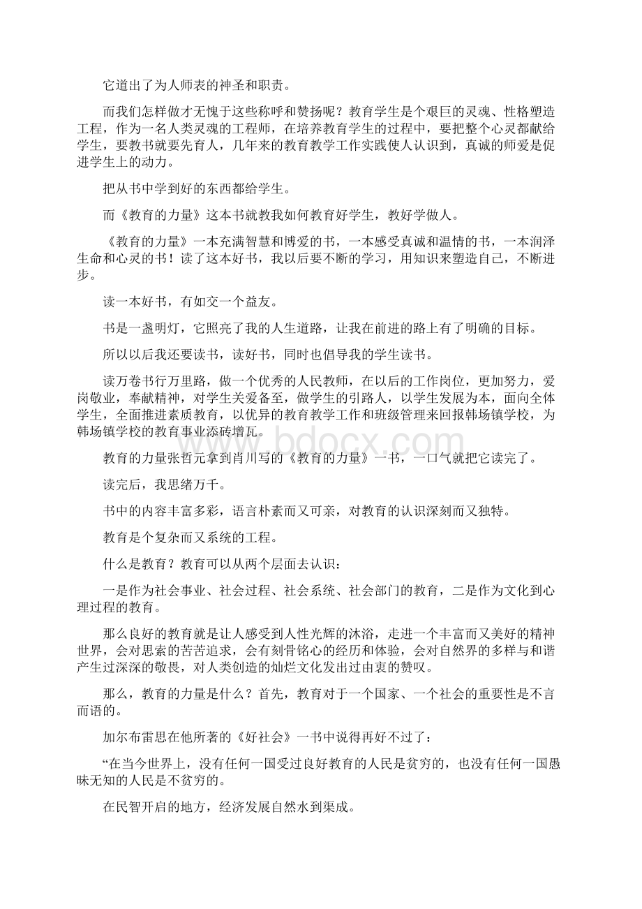 教育的力量读书心得Word下载.docx_第3页