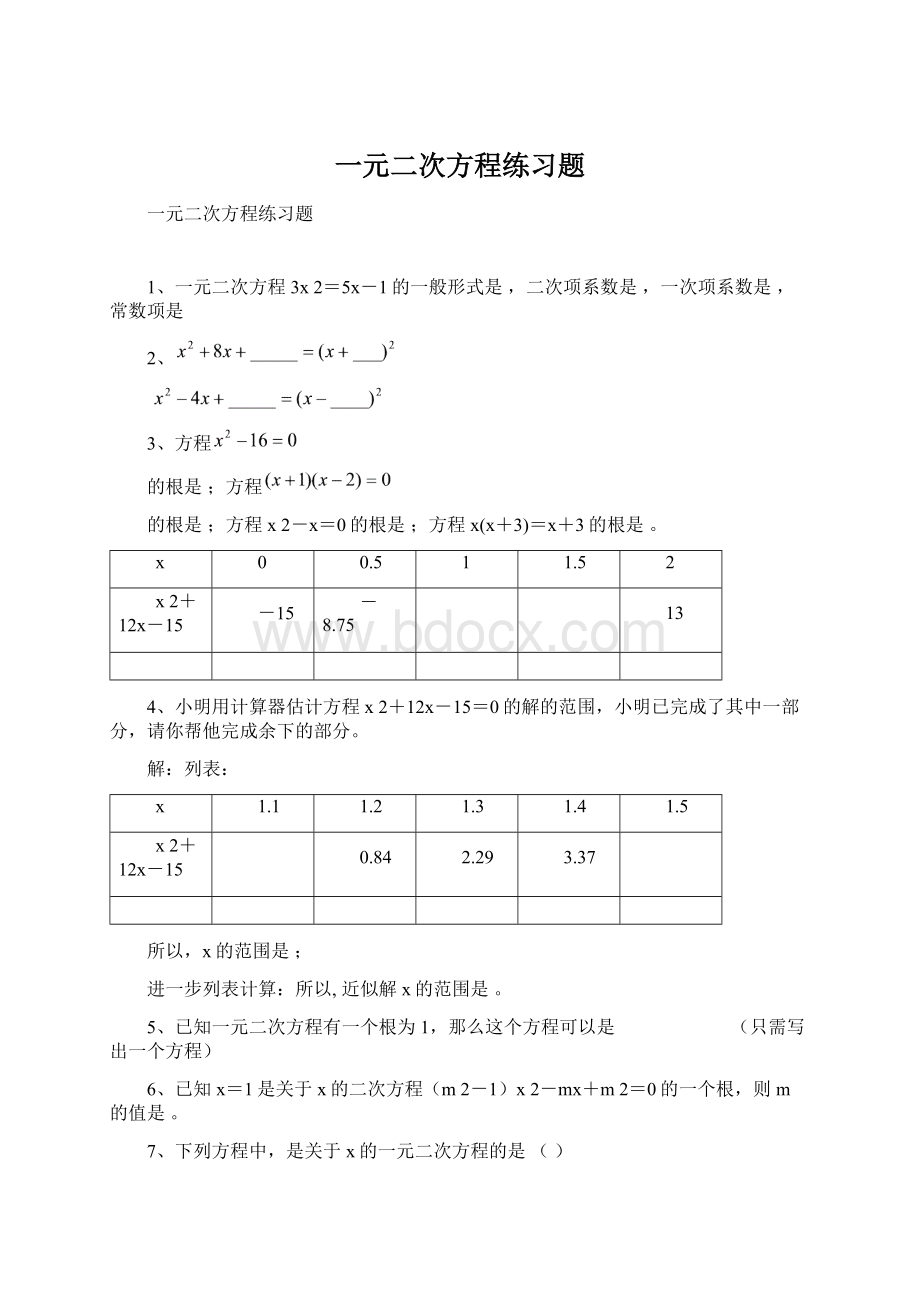 一元二次方程练习题.docx_第1页