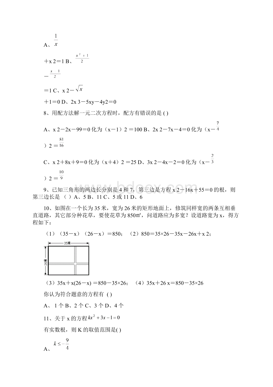 一元二次方程练习题.docx_第2页