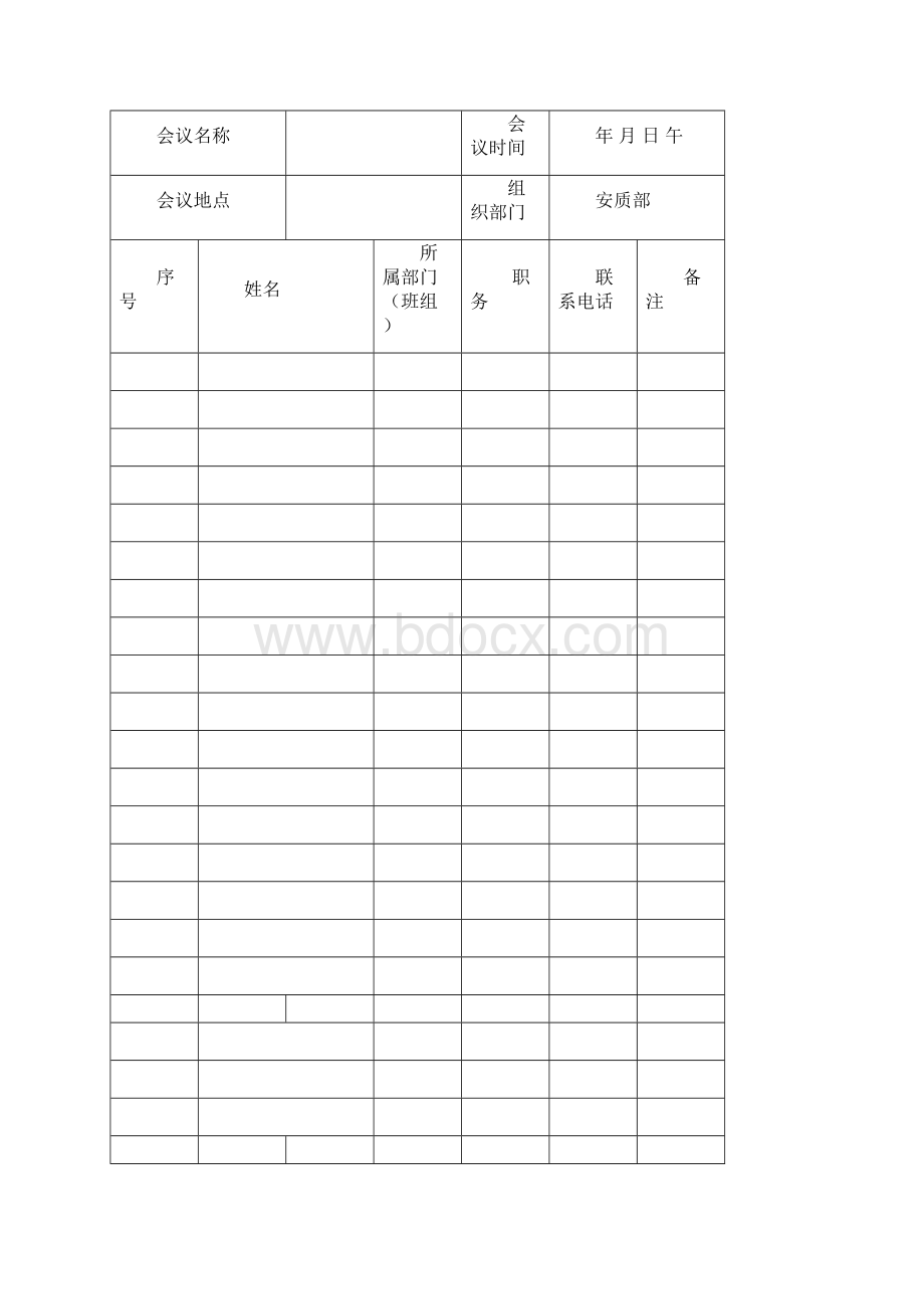 施工安全记录表格大全.docx_第3页