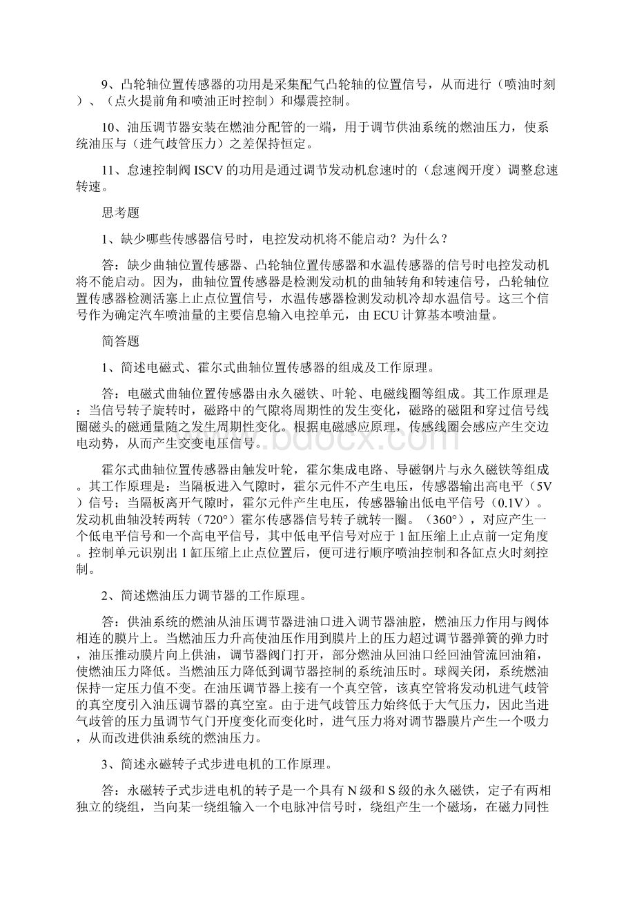 汽车电子控制系统复习题及答案Word格式文档下载.docx_第2页