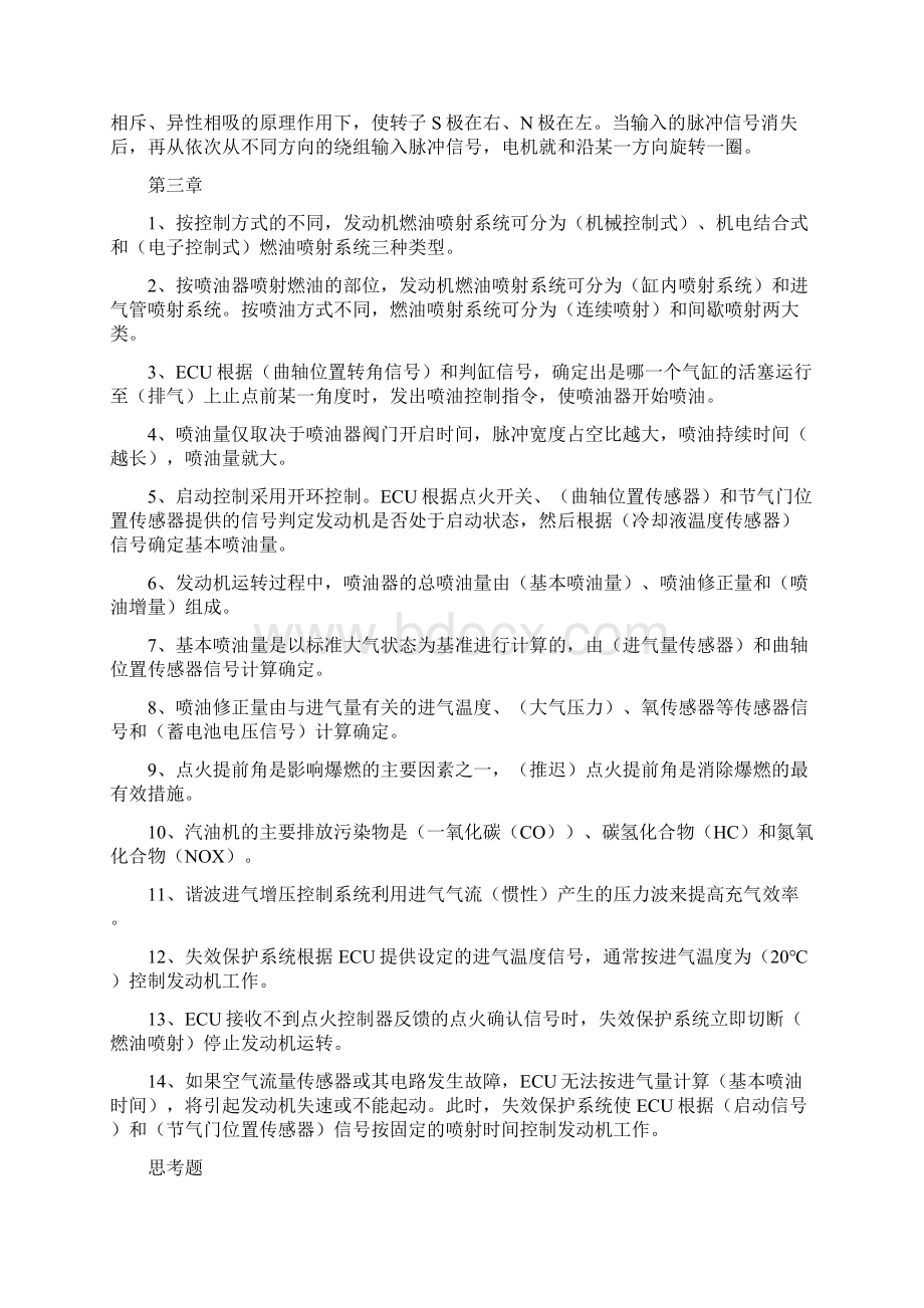 汽车电子控制系统复习题及答案Word格式文档下载.docx_第3页