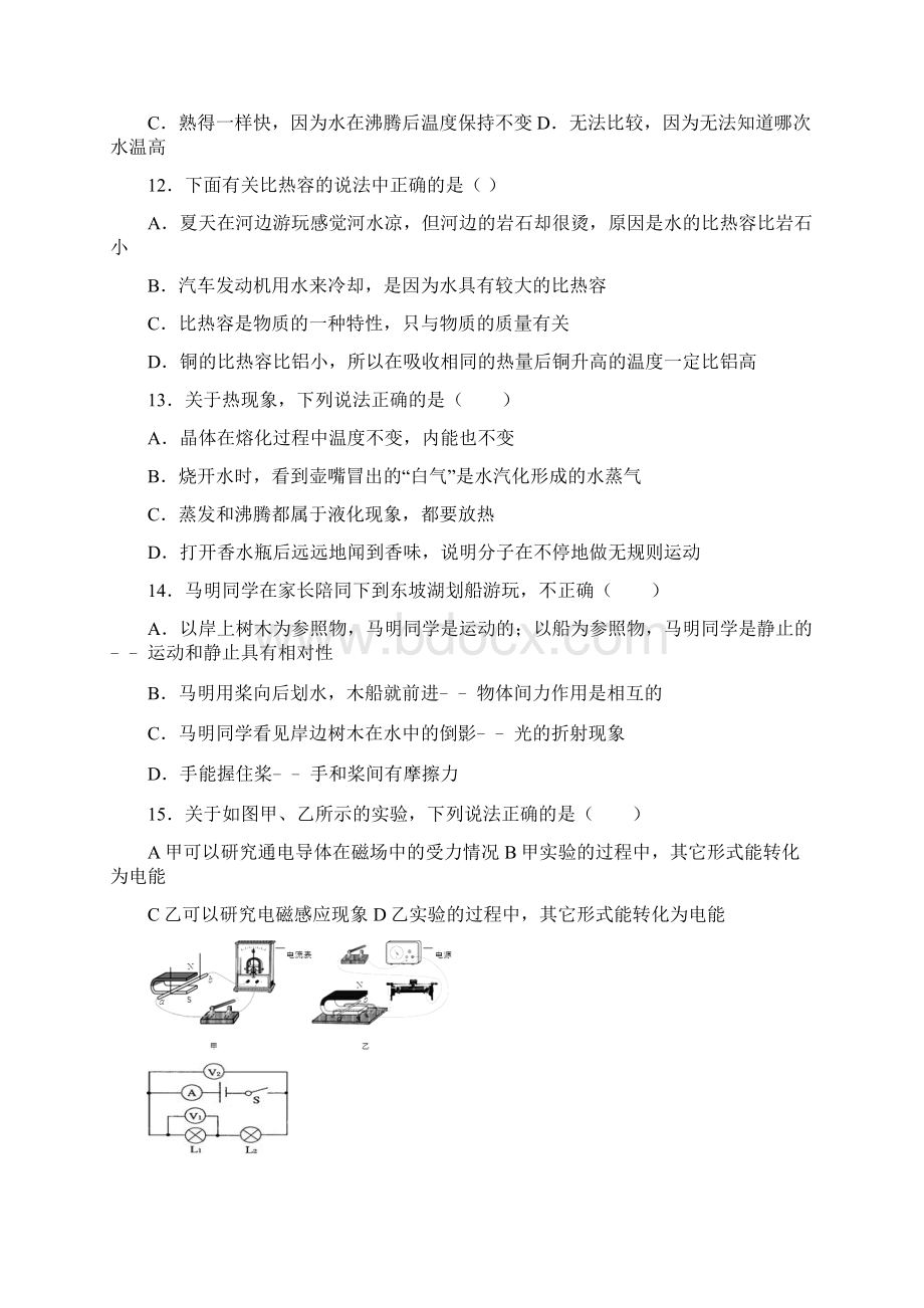 初中物理练习题文档格式.docx_第3页