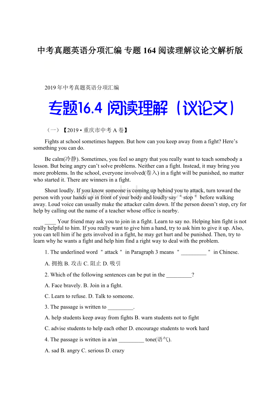 中考真题英语分项汇编 专题164 阅读理解议论文解析版.docx_第1页