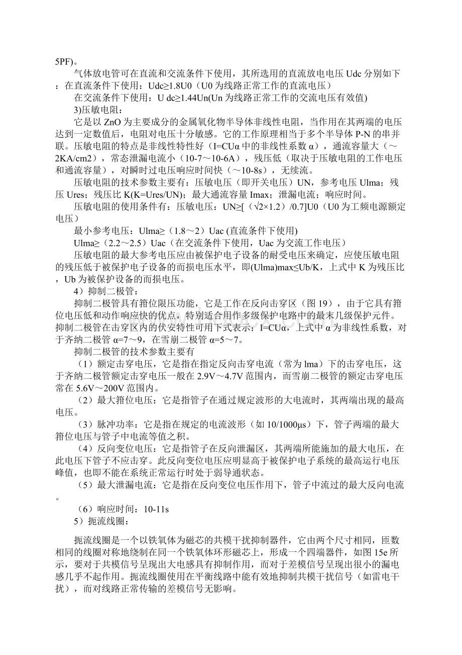 通信电源开关电源系统的基本组成以及各组成部分的功能.docx_第3页