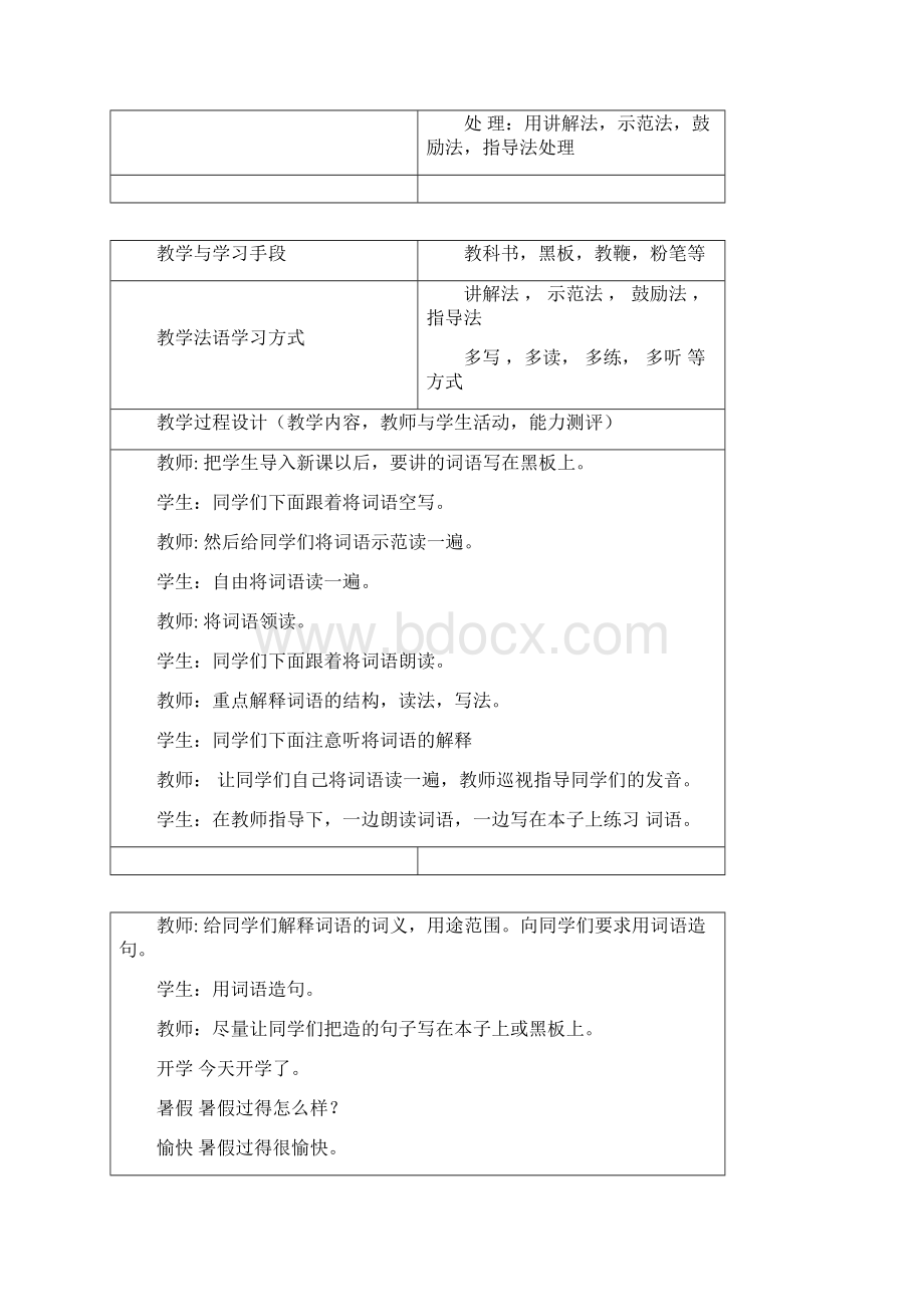 新疆普通班三年级汉语教案第一课Word文档格式.docx_第2页