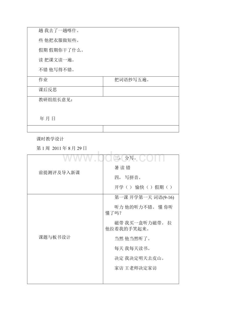 新疆普通班三年级汉语教案第一课Word文档格式.docx_第3页