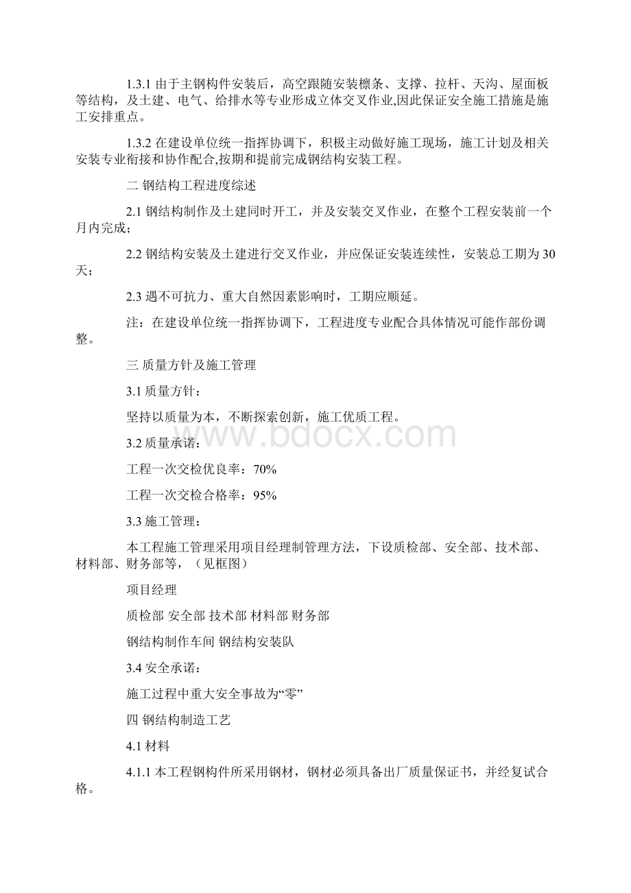 钢结构仓库施工方案.docx_第2页