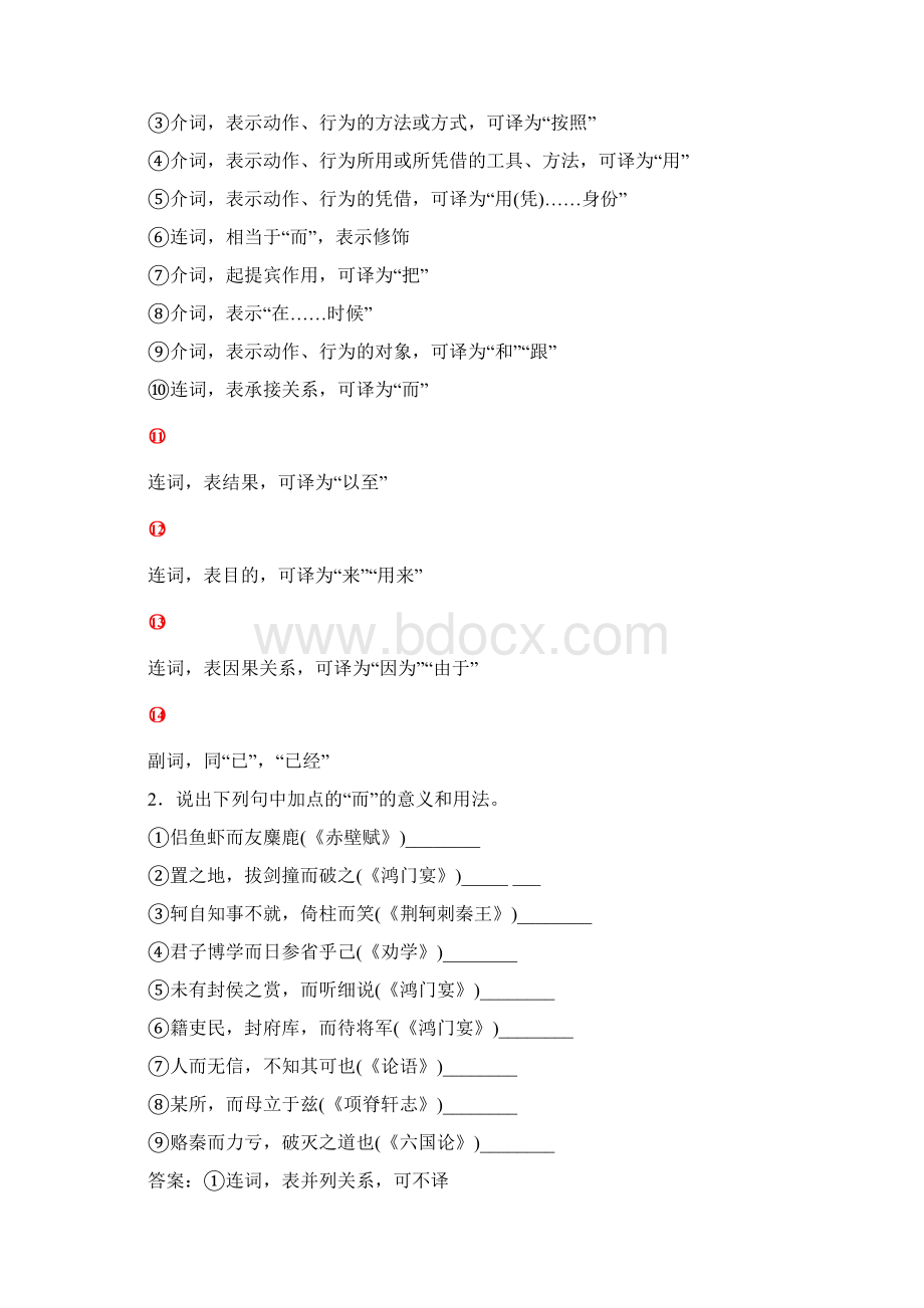 高考语文大一轮复习限时训练专题八 文言文阅读 学案2Word下载.docx_第2页