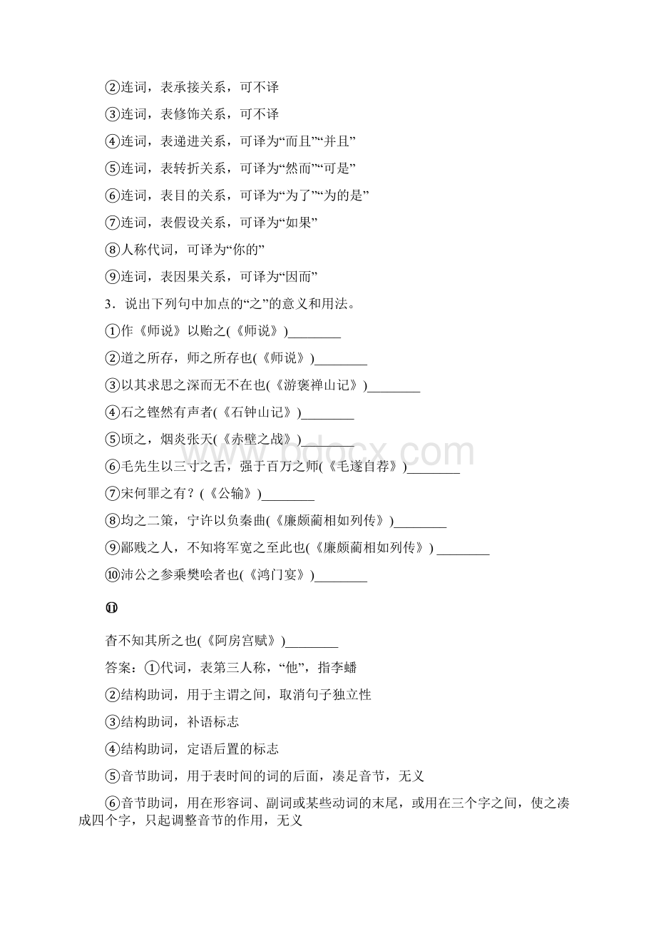 高考语文大一轮复习限时训练专题八 文言文阅读 学案2Word下载.docx_第3页