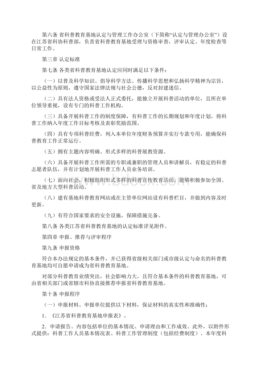 江苏省科普教育基地认定与管理试行办法docWord下载.docx_第2页