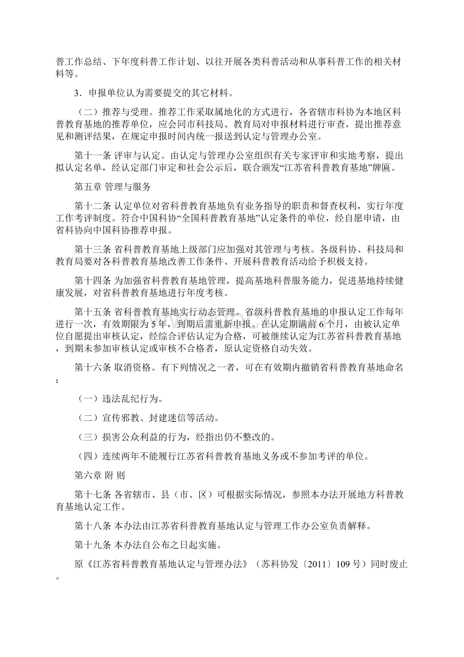 江苏省科普教育基地认定与管理试行办法docWord下载.docx_第3页