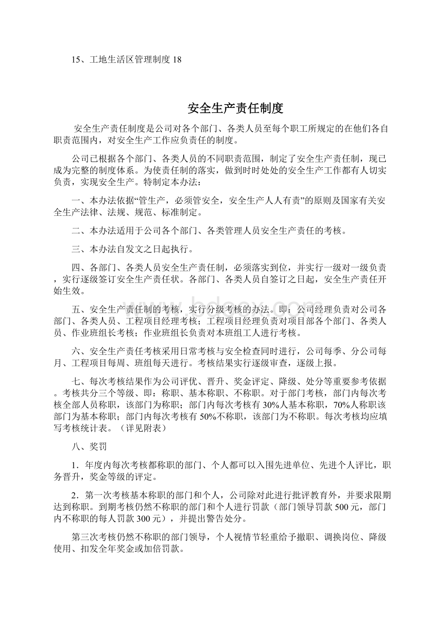 建筑企业安全管理制度改.docx_第2页