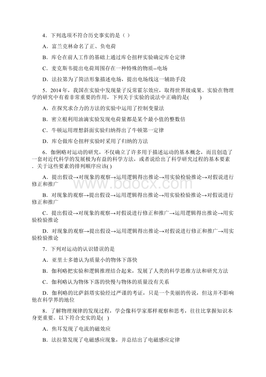 高考物理物理学史知识点知识点总复习附答案解析2Word文档下载推荐.docx_第2页