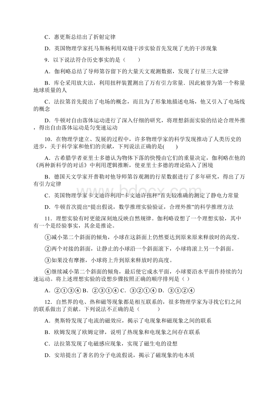 高考物理物理学史知识点知识点总复习附答案解析2Word文档下载推荐.docx_第3页