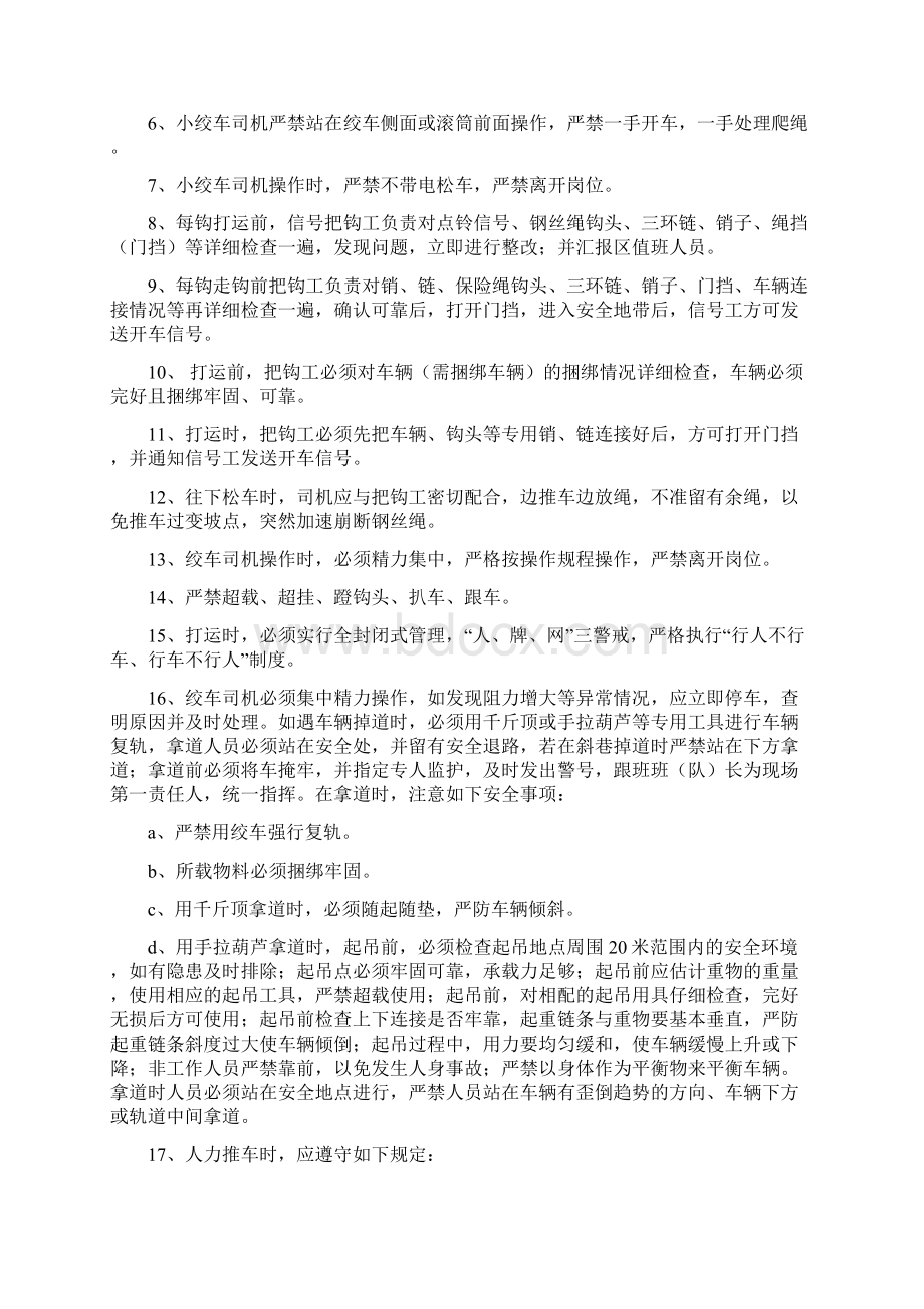 11313轨顺综掘机综合措施.docx_第3页