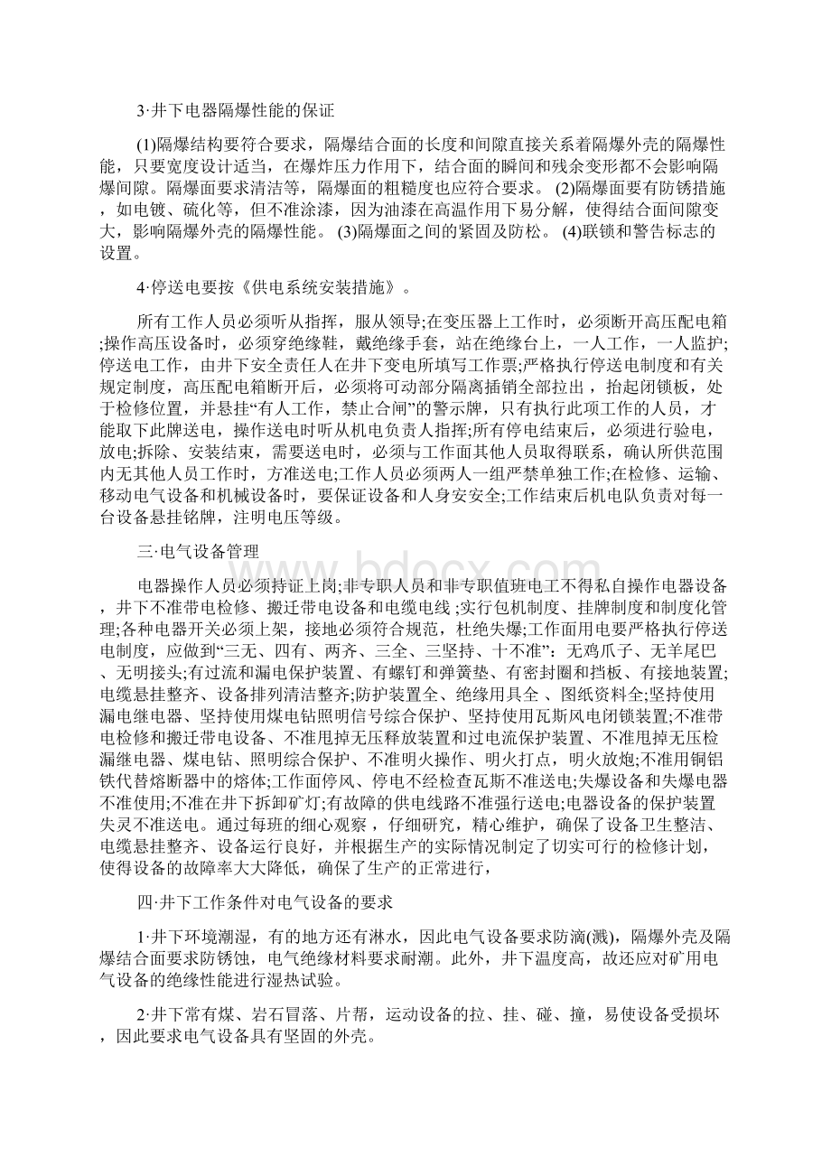 电子生产实习心得体会Word格式文档下载.docx_第2页