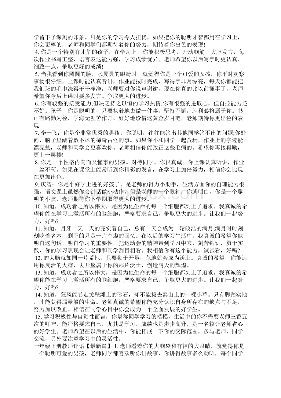 一年级下册教师评语学生评语.docx_第3页