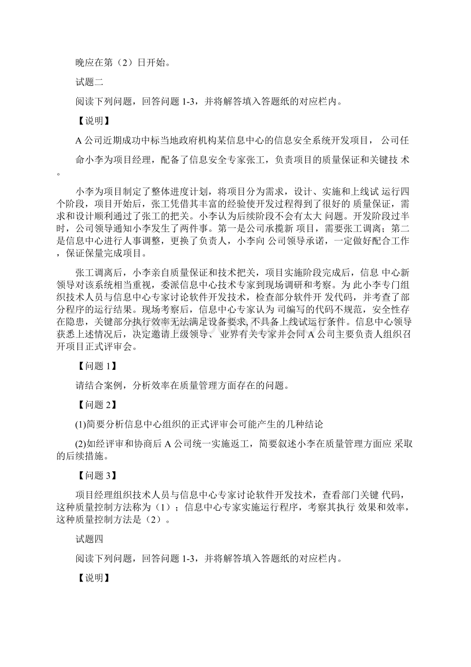 上半年系统集成项目管理工程师考试真题Word文档下载推荐.docx_第3页