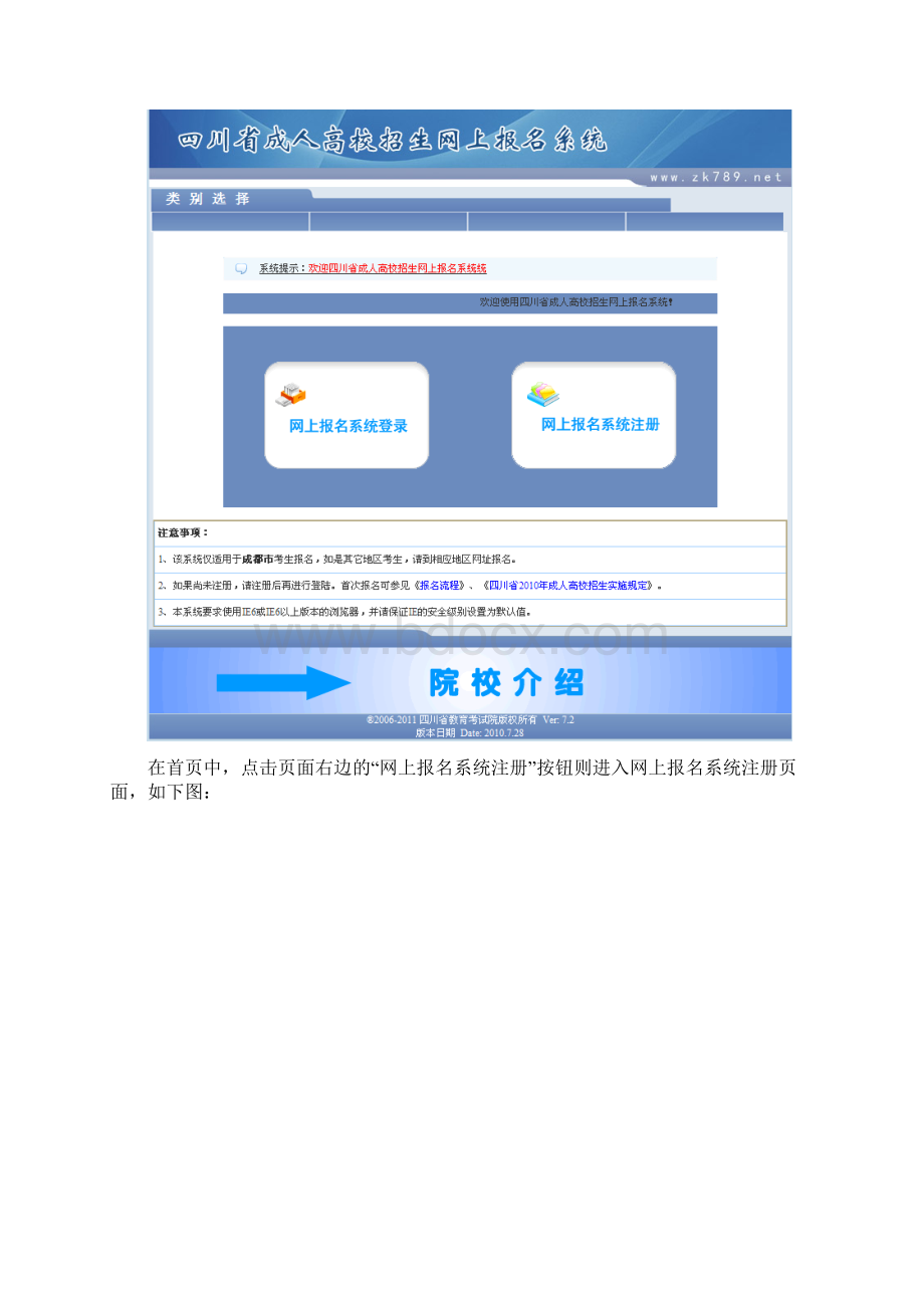 四川省成人高校招生网上报名系统doc.docx_第3页