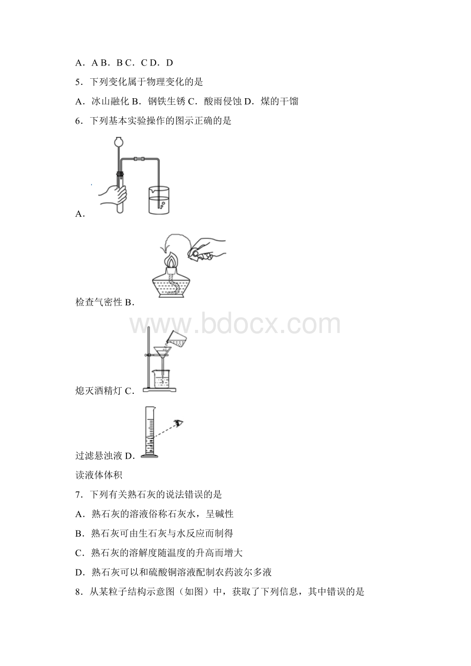 山西省临汾市中考化学复习检测试题Word下载.docx_第2页