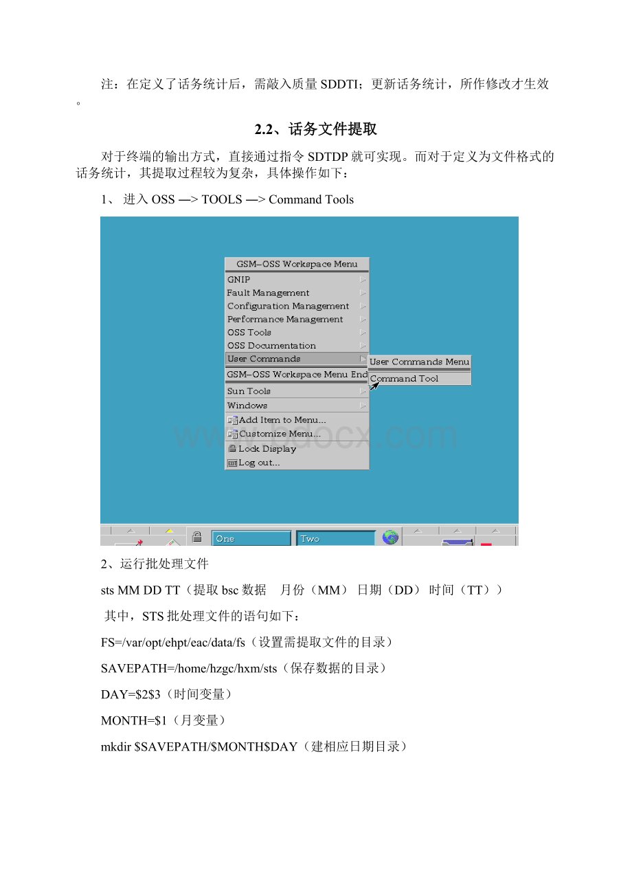 BSC操作流程提纲Word文档下载推荐.docx_第2页