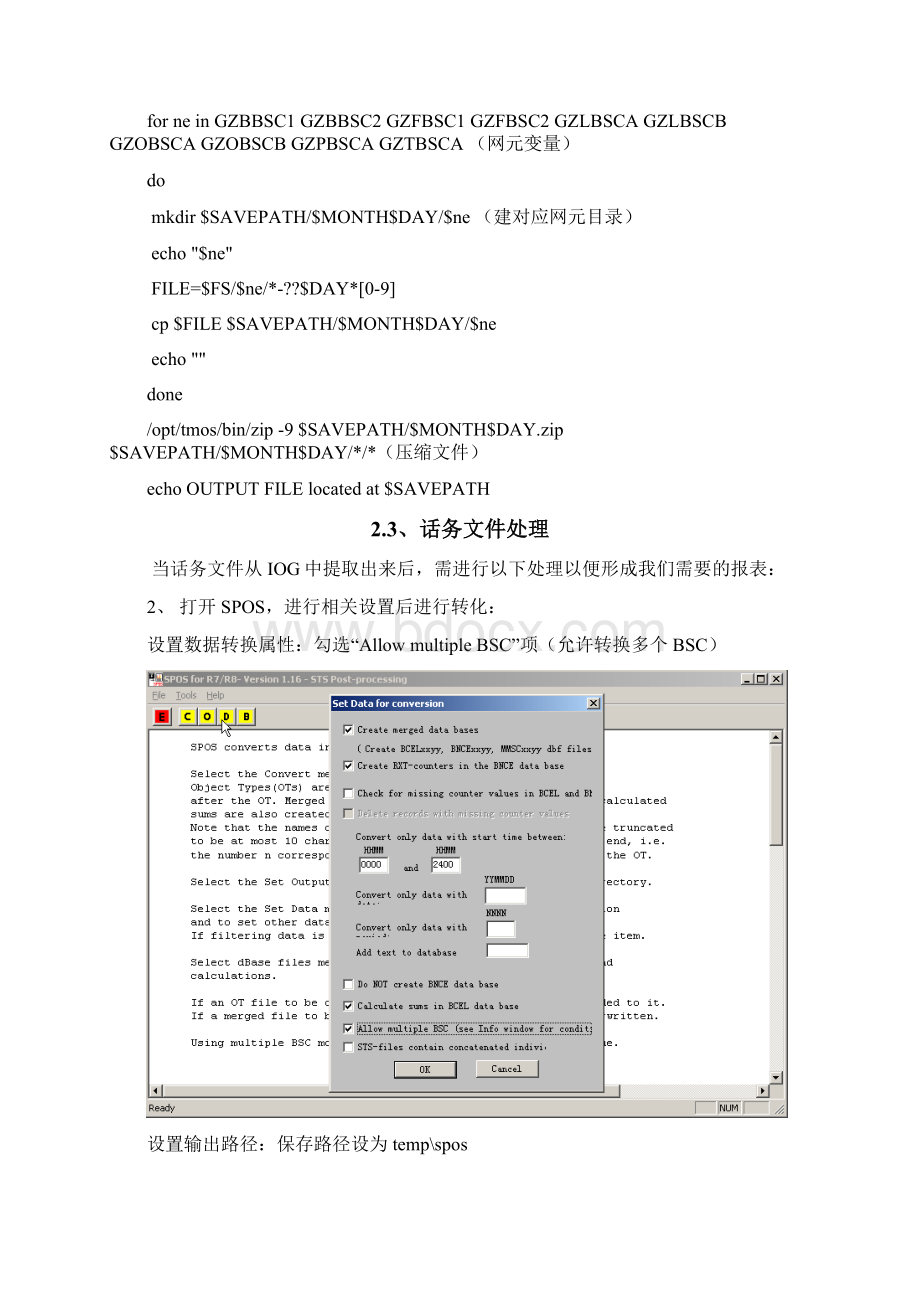 BSC操作流程提纲Word文档下载推荐.docx_第3页