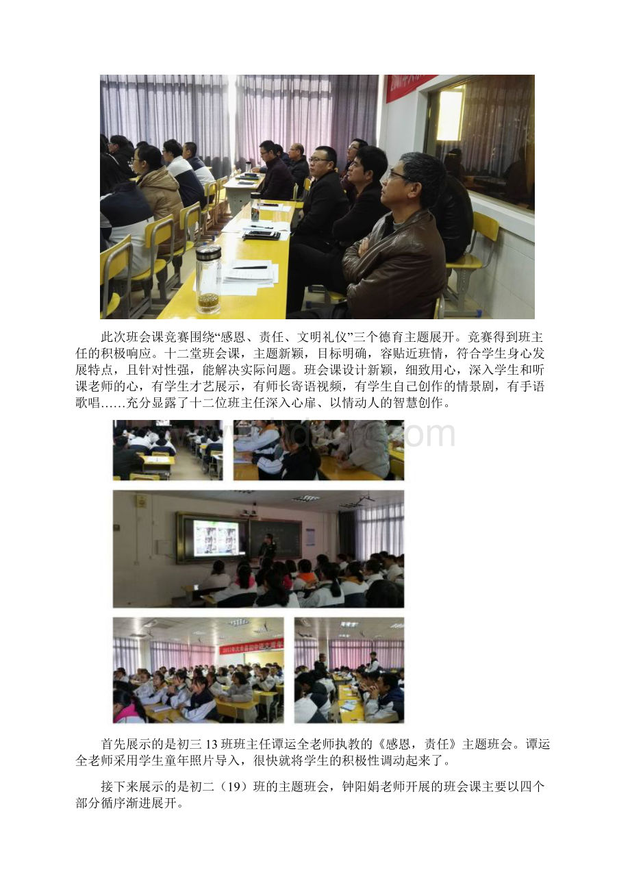 南安中学举行班主任班会课比赛美篇.docx_第2页