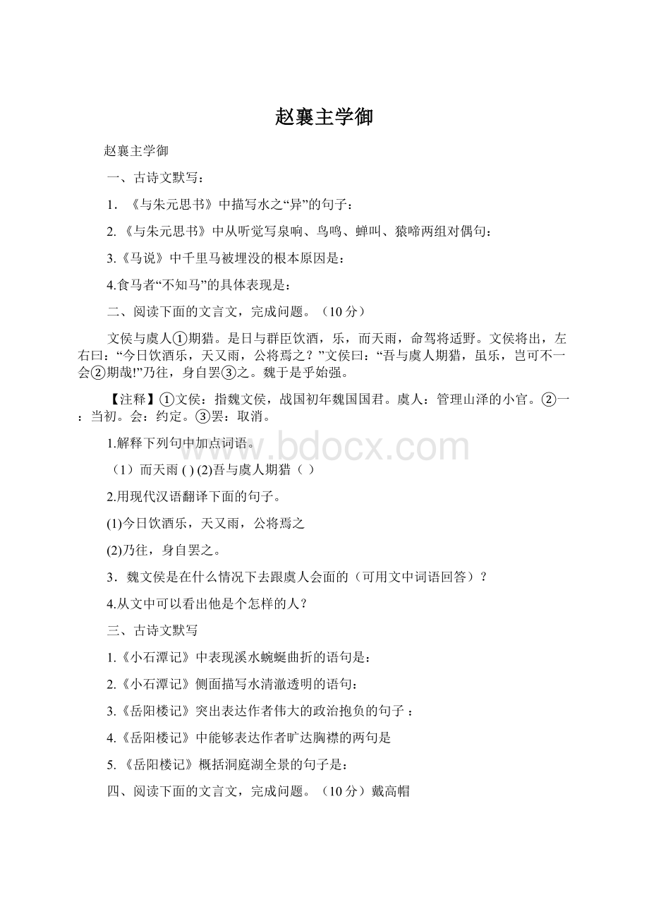 赵襄主学御Word文档格式.docx_第1页