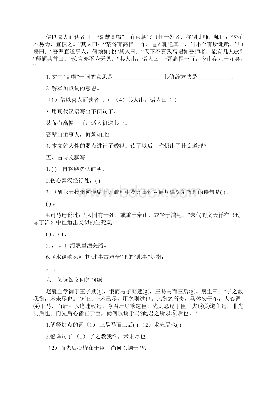 赵襄主学御Word文档格式.docx_第2页