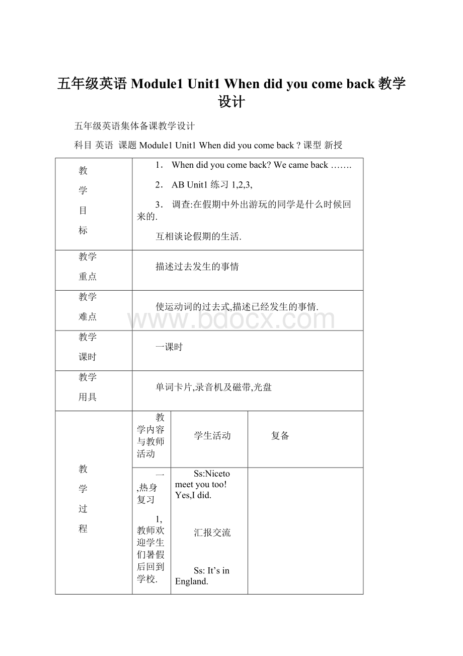 五年级英语Module1 Unit1 When did you come back教学设计.docx_第1页