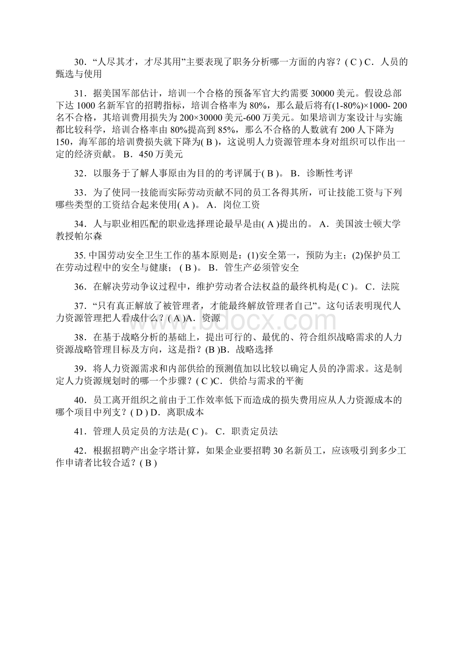 人力资源管理资料及答案讲课讲稿.docx_第3页