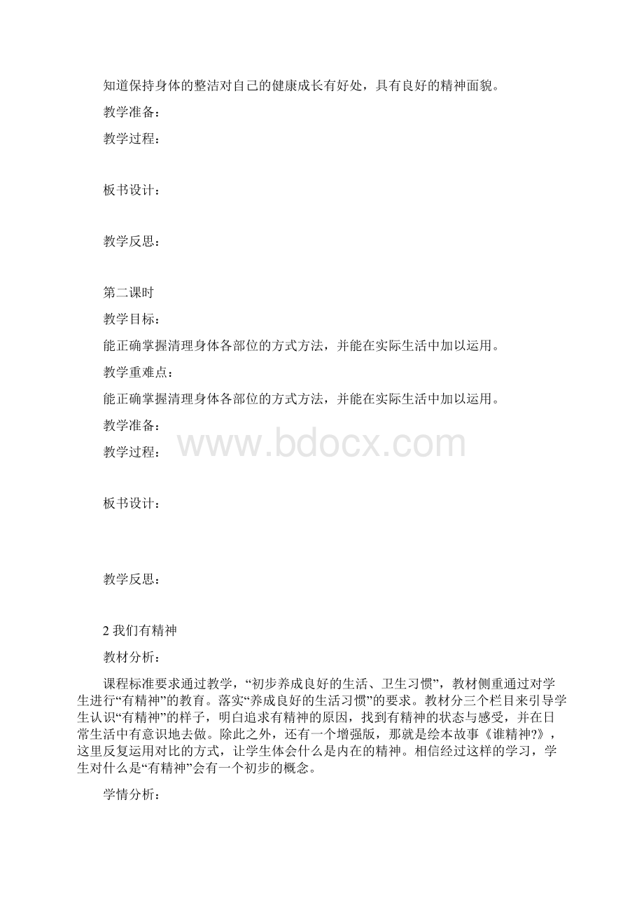 第一单元 天气虽冷有温暖docWord格式文档下载.docx_第2页